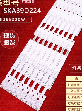 适用创维39E320W灯条IC-B-SKA39D224 SW 39 3228 05 REV1.1/0背光