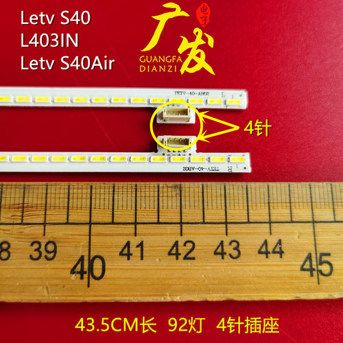 乐视LetvS40AirL40SNL403灯条