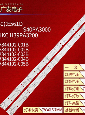 适用三洋40CE561D惠科S40PA3000灯条3BL-T7844102-004B 003B 005B