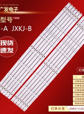 适用游戏机打鱼机灯条HV550QUB-N4D显示屏JXKJ-A JXKJ-B背光源