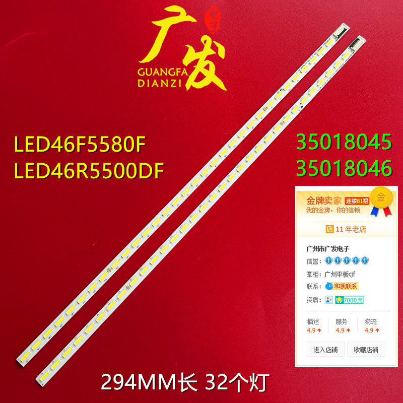 康佳LED46F5580FLED46R5500灯条