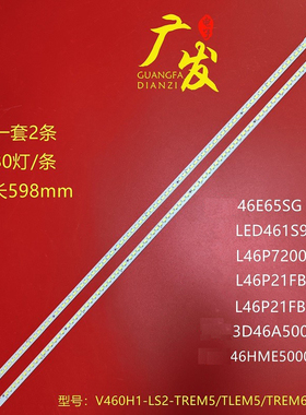 适用V460H1-LS2-TREM5/6 V460H1-LS2-TLEM5/6康佳LED46IS95D灯条