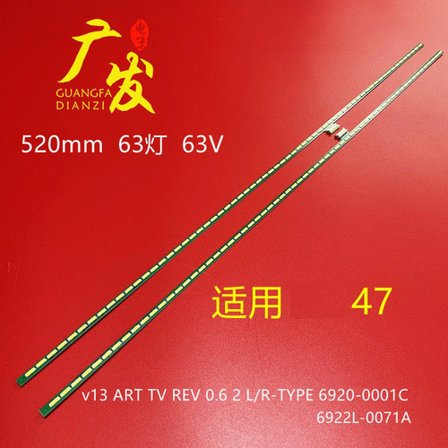 47ARTTVREV0.6灯条