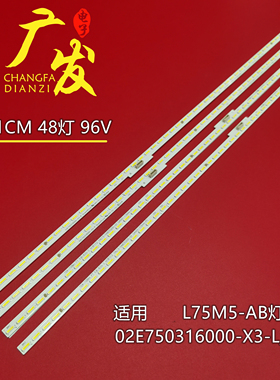 适用小米L75M5-AB灯条02E750316000-X3-L/R显示屏MI75TV(T36）