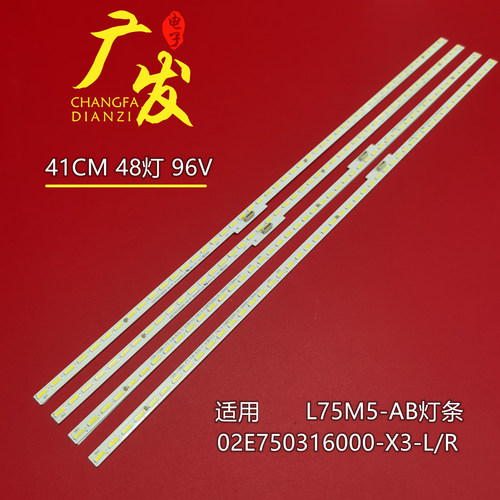 小米L75M5-AB灯条背光灯