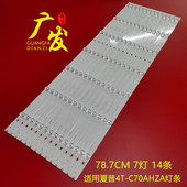 C70BFDA D6T 70A5RD 70P5 夏普4T 3030C 70A2UM灯条SHARP 14X7