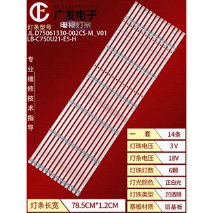 適用長虹75H8GD燈條JL.D75061330 M_V01液晶電視LED全新燈 002CS