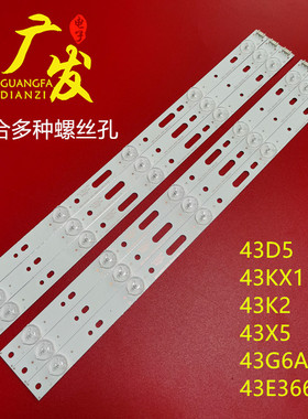 适用创维43X5灯条酷开43K2灯条5800-W43001-3P00 VER01.00背光灯