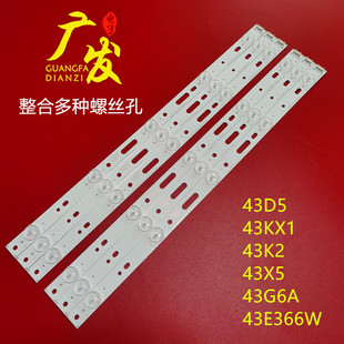 BG0 適用創(chuàng)維43E366W燈條43D5背光燈5850 W43019 0P00屏RDL430FY