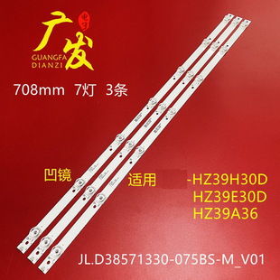 M_V01 TPT3 075BS 适用海信HZ39E30D灯条HZ39A36灯条JL.D38571330