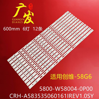 适用影逸NE-58U801CN灯条5800-W58004-0P00 CRH-A583535060161IRE