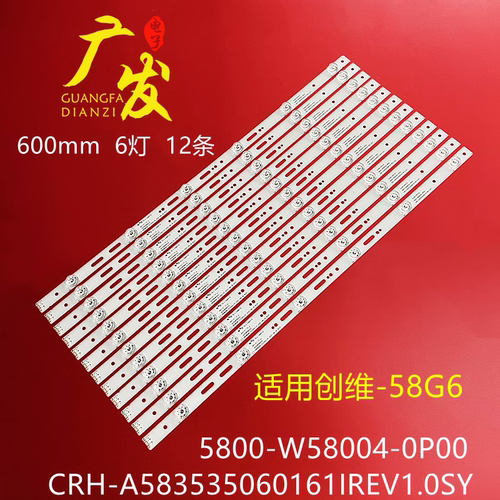 适用影逸NE-58U801CN灯条5800-W58004-0P00 CRH-A583535060161IRE