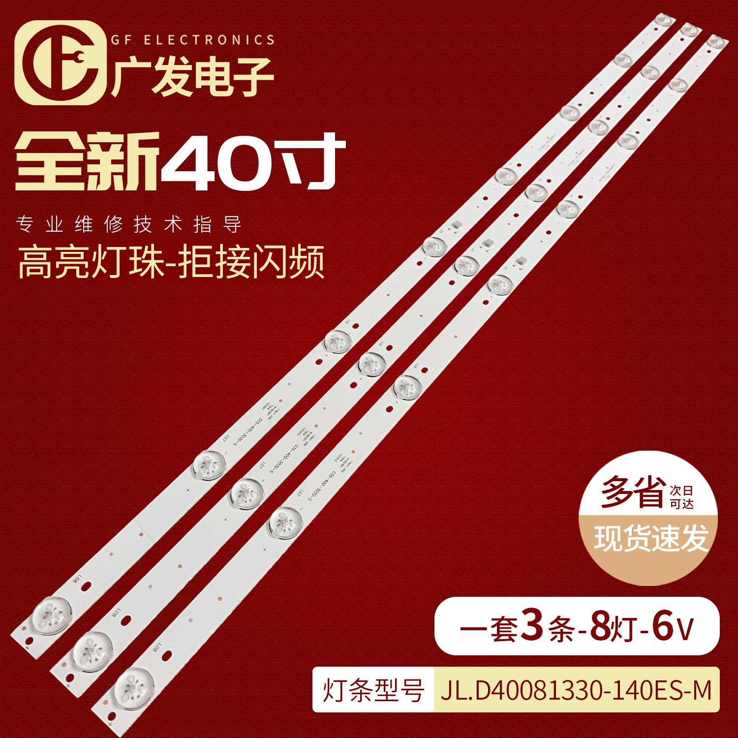 JL.D40081330-002AS-M_V01灯条