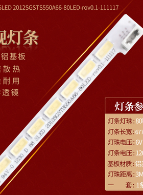 适用海尔LE55A700K海信LED55K310X3D背光板SSL550-3E1B灯条电视机