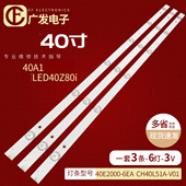 WG屏C400F16 适用长虹40A1灯条40E2000 V01 DSBJ 6EA CH40L51A