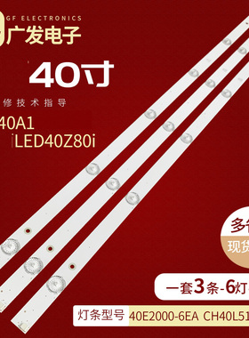 适用长虹40A1灯条40E2000-6EA CH40L51A-V01 DSBJ-WG屏C400F16-E1