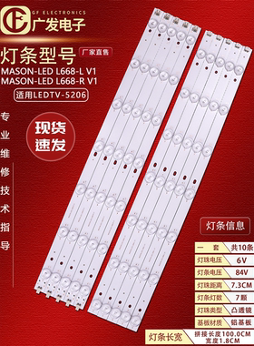 适用新科LEDTV-5206灯条5条14灯铝基板灯条MASON-LED L668-R/L V1