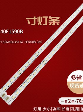适用TCL L40F1590B L40F3500A-3D灯条67-H97088-0A0液晶电视背光