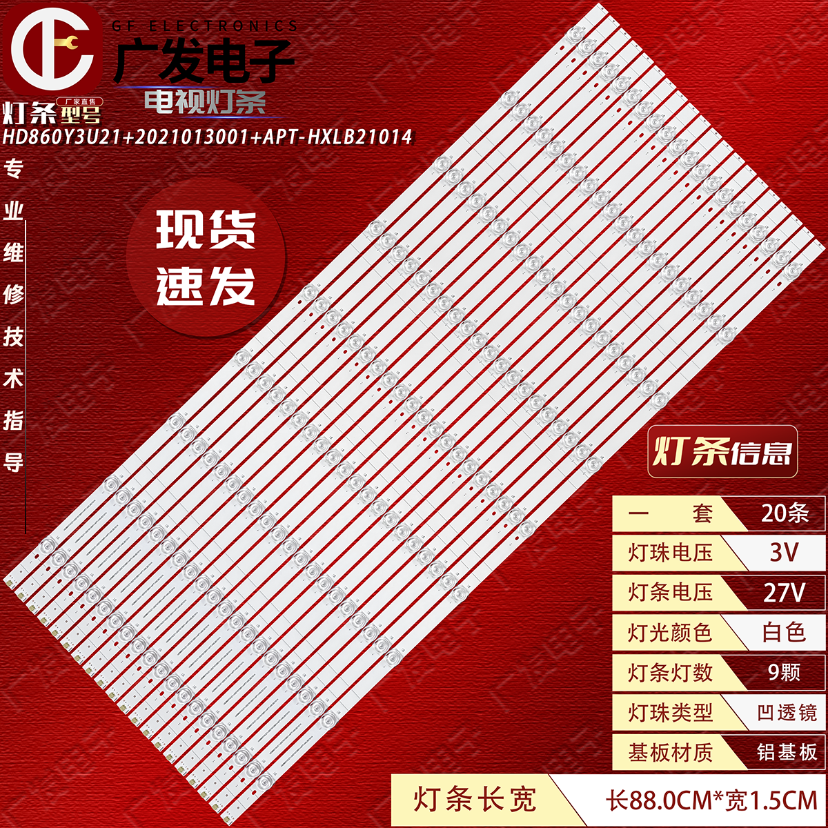 适用海信85E7G-PRO灯条HD860Y3U2
