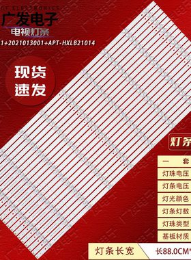 适用海信85E7G-PRO灯条HD860Y3U21+2021013001+APT-HXLB21014液晶