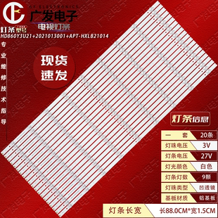 适用海信85E7G-PRO灯条HD860Y3U21+2021013001+APT-HXLB21014液晶