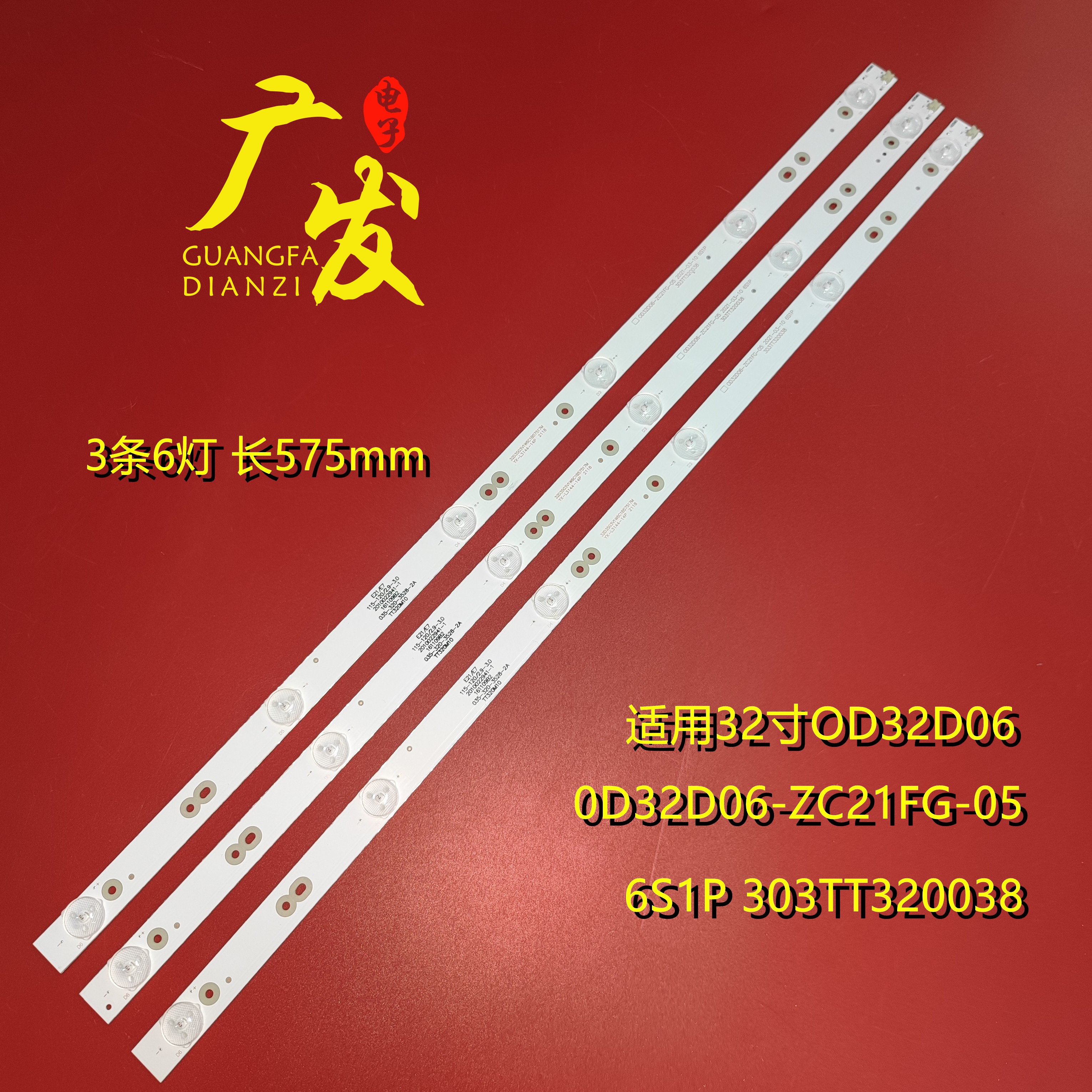 ATVIO TV 32'' A320SD5G22灯条0D32D06-ZC21FG-05 32D3503V/1W6C1