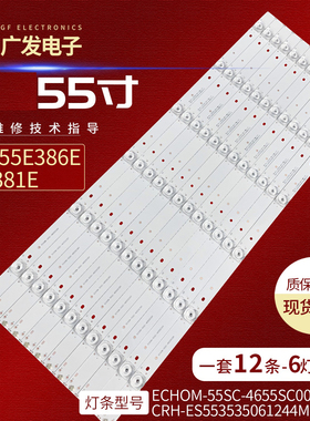 适用创维55E386E 55E381E灯条ECHOM-55SC-4655SC001 CRH-ES553535