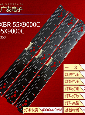 索尼XBR-55X9000C KD-55X9000C灯条NLAW50350 5033004-212-0105
