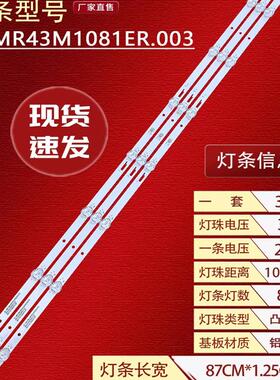 广告机NM-G430XS01灯条JS-MR43M1081ER.003 JS-MR43R1081ER.003