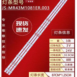 MR43M1081ER.003 MR43R1081ER.003 G430XS01灯条JS 广告机NM