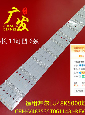 适用海尔LU48K5000灯条CRH-V483535T061148I-REV1.51H液晶背光灯