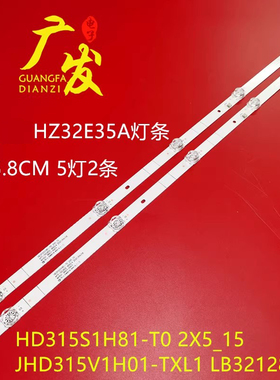 适用海信HZ32E35A灯条JHD315V1H01-TXL1 LB32128 V0灯条HD315S1H8