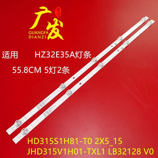 适用海信HZ32E35A灯条JHD315V1H01-TXL1 LB32128 V0灯条HD315S1H8