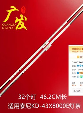 适用索尼KD-43XE7005灯条NLAW20450A LB43045 V0_00 LB43026 V3-0