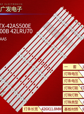 适用松下TX-42AS500E 42A400B 42LRU70 TH-42LRU70 SV0420AA5灯条