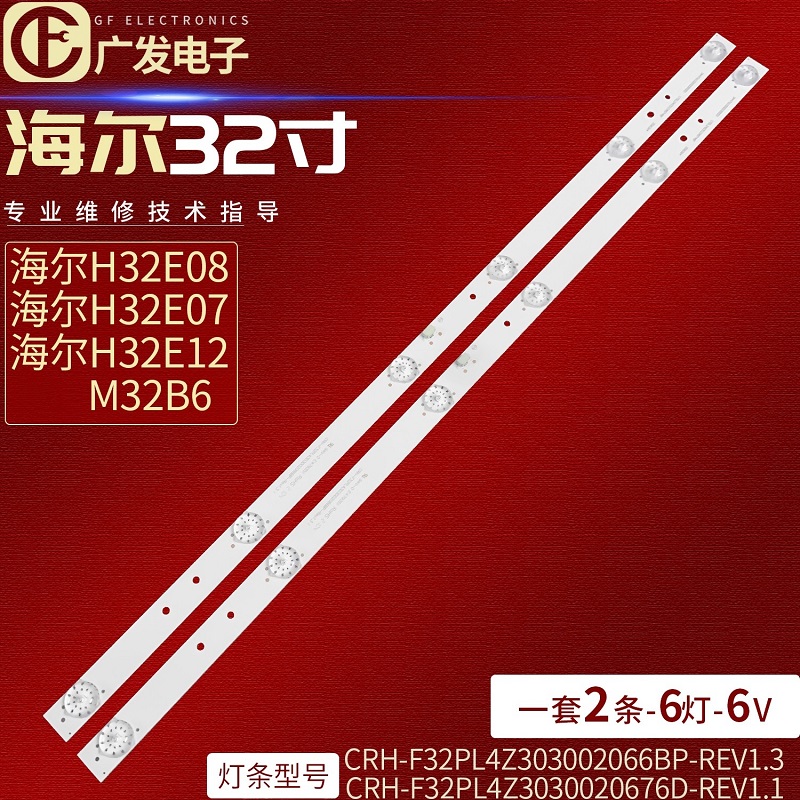 海尔H32E12灯条CRH-F32PL4Z3030020676D-REV1.1背光灯液晶电视机 电子元器件市场 显示屏/LCD液晶屏/LED屏/TFT屏 原图主图