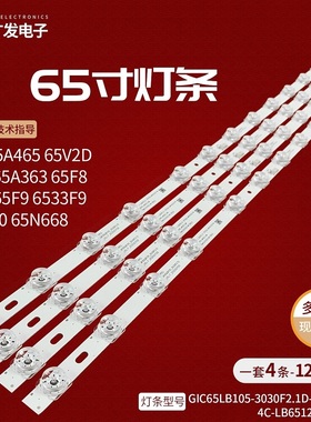 适用于TCL 65F9 65V6 6533F9 65V690 65N668电视灯条 4C-LB6512