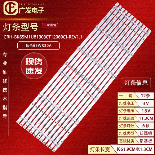 适用海信65WR30A灯条LED