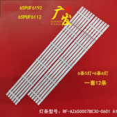 65PUF6112灯条RF AZ650007BE 适用飞利浦65PUF6192 AE30 0601