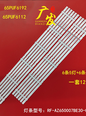 适用飞利浦65HUF6933/T3灯条RF-AZ650007BE30-0601/650007AE30-05