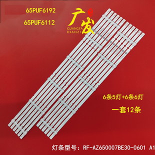 适用飞利浦65PUF6192/T3 65PUF6112灯条RF-AZ650007BE/AE30-0601