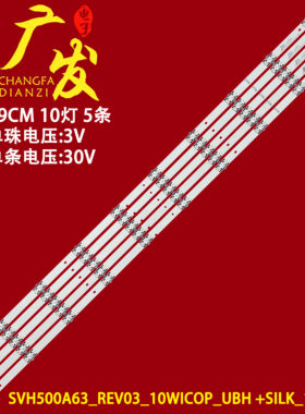 海信LED50EC520UA灯条SVH500A63_REV03_10WICOP +SILK_161228背光