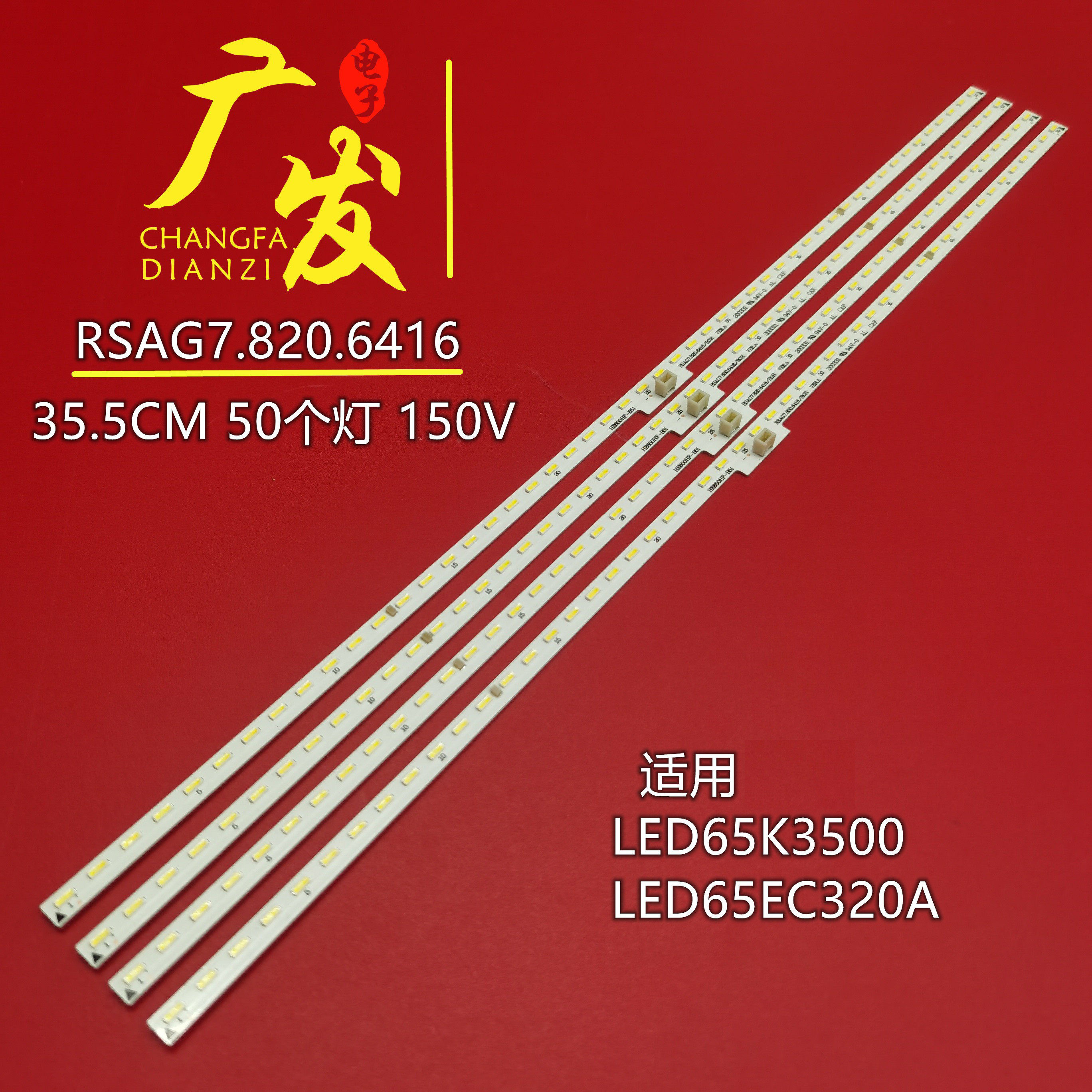 适用海信LED65EC320A灯条LED65K3500灯条RSAG7.820.6416屏B51灯管,电子元器件市场,显示屏/LCD液晶屏/LED屏/TFT屏,淘宝优惠券,粉丝福利购,淘宝优惠卷