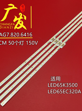 适用海信LED65EC320A灯条LED65K3500灯条RSAG7.820.6416屏B51灯管