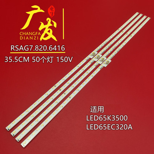 适用海信LED65EC320A灯条