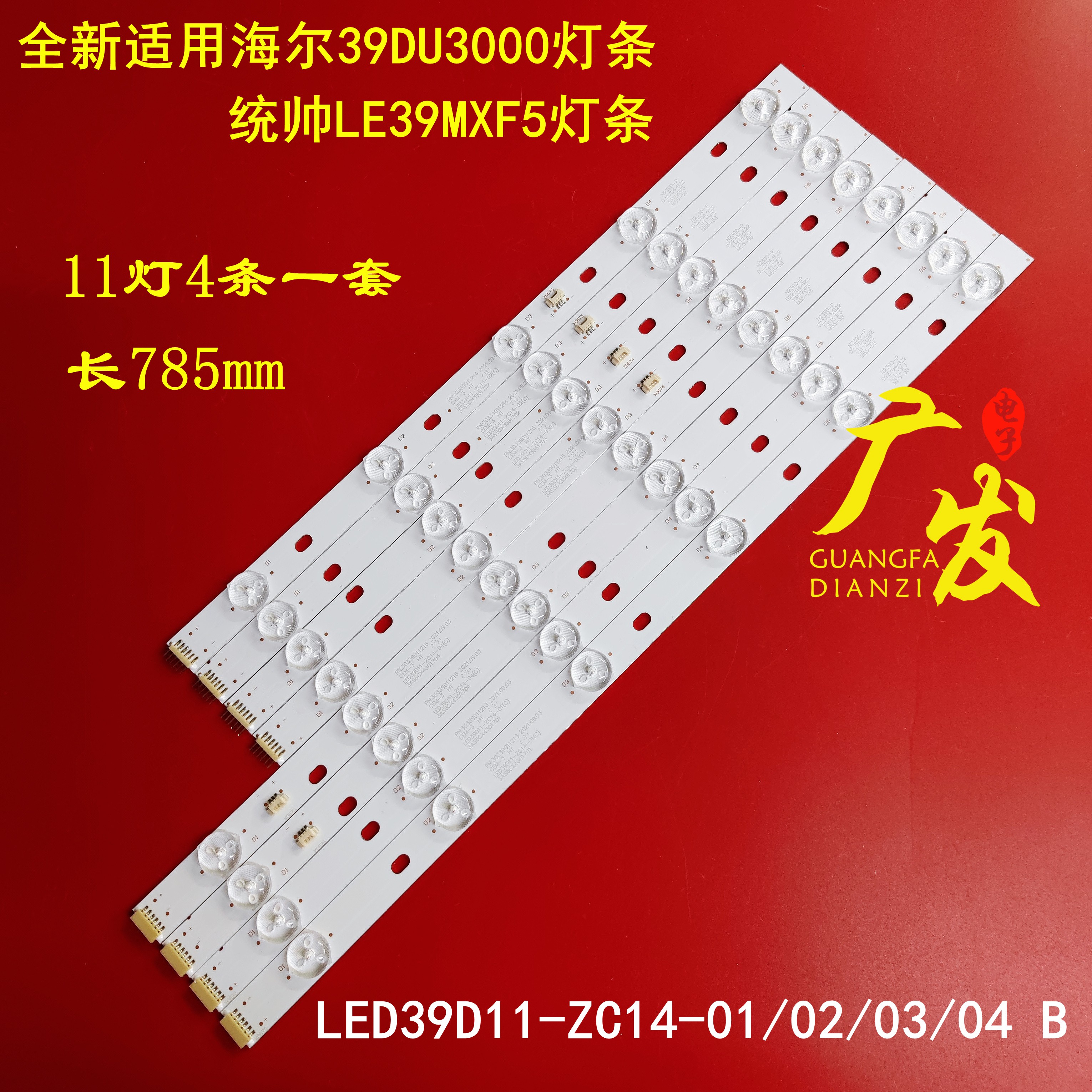 统帅39寸LED灯条正白光