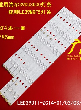 统帅LE39MXF6灯条LED39D11-ZC14-01/02/03/04 B液晶电视LED背光灯