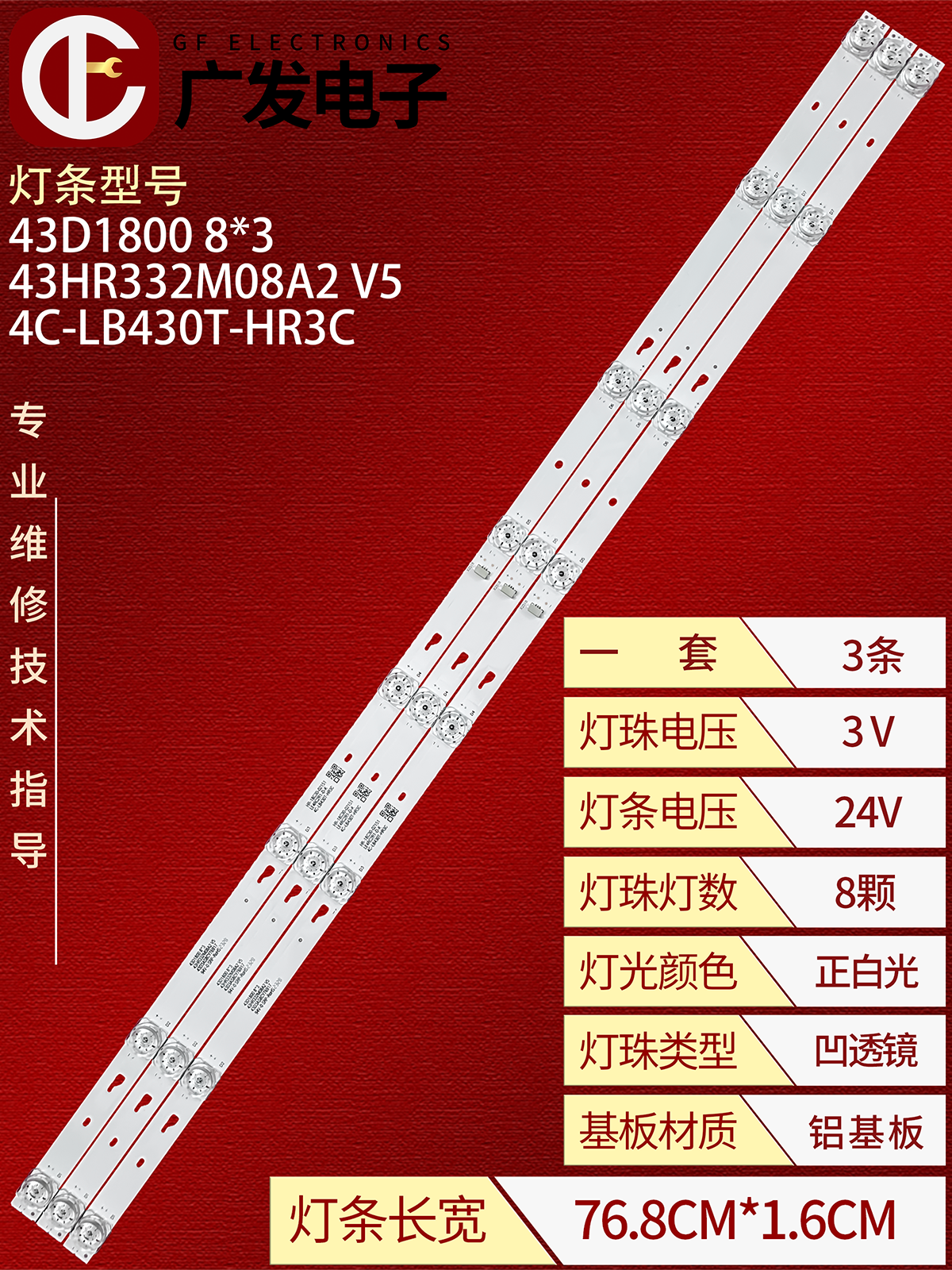 43HR332M08A2V5背光灯