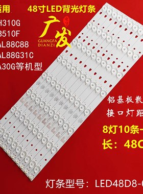 适用三洋48CE3410D灯条LE48D8-03 30348008220屏LSC480FN02背光灯