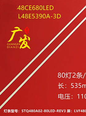 适用三洋48CE680LED灯条STQ480A02-80LED-REV.3液晶电视背光灯LED